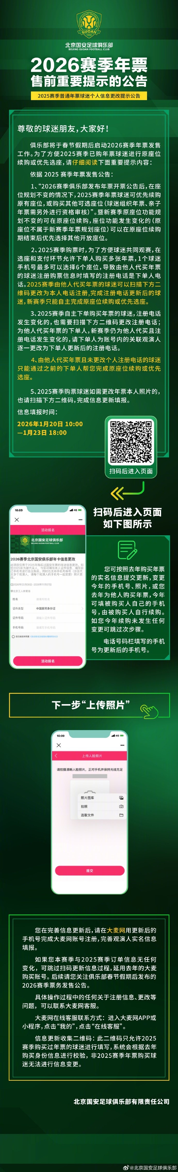 俱乐部将于春节假期后启动2026赛季年票发售工作